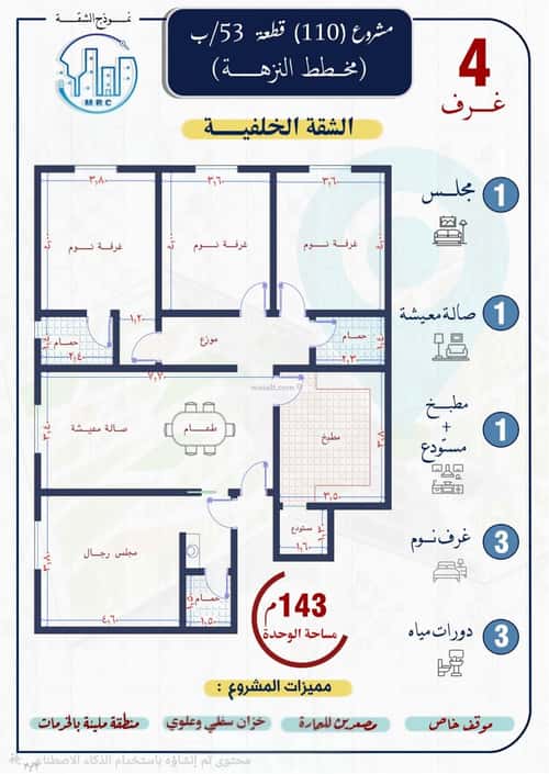 شقة 134.42 متر مربع ب 4 غرف النزهة، شمال جدة، جدة