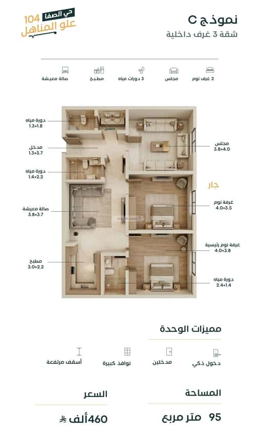 شقة 94.77 متر مربع ب 3 غرف الصفاء، شمال جدة، جدة