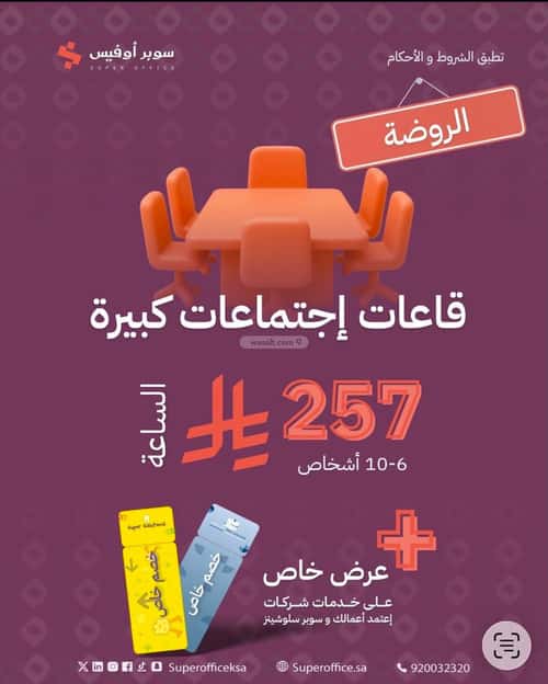 Office Space for Rent Ad-Duraihemiyah, West Riyadh, Riyadh