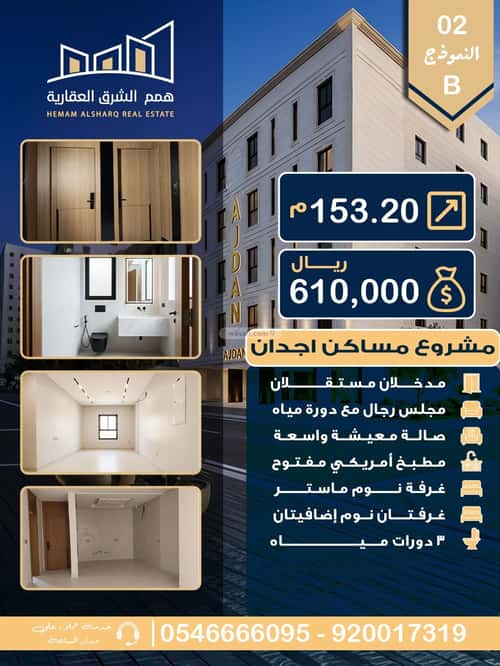 شقة 153.2 متر مربع ب 3 غرف الحمراء، الخبر