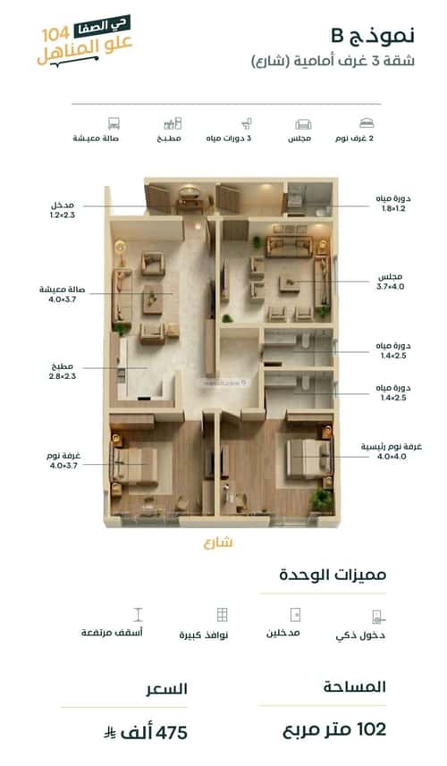 Apartment 102.06 SQM with 3 Bedrooms Al Safa, North Jeddah, Jeddah
