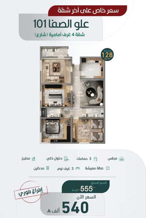 Apartment 128.85 SQM with 4 Bedrooms Al Safa, North Jeddah, Jeddah