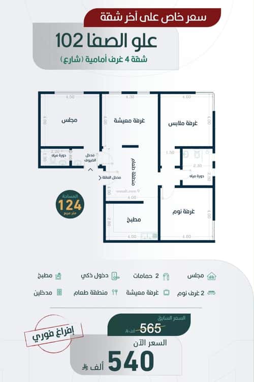 Apartment 124.26 SQM with 4 Bedrooms Al Safa, North Jeddah, Jeddah
