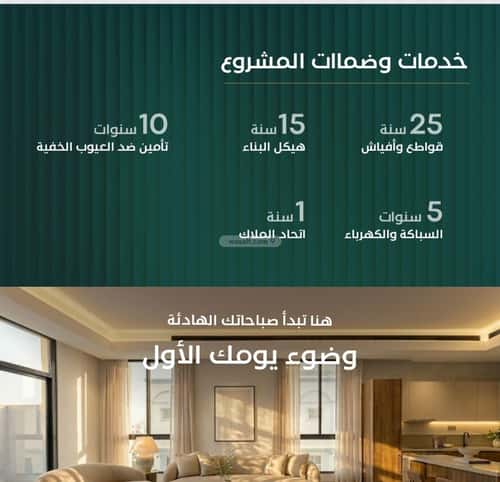 Apartment 137.43 SQM with 4 Bedrooms Al Safa, North Jeddah, Jeddah