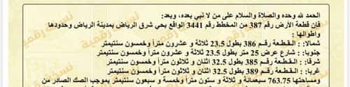أرض 763.75 متر مربع جنوبية على شارع 25م الشعلة، شرق الرياض، الرياض