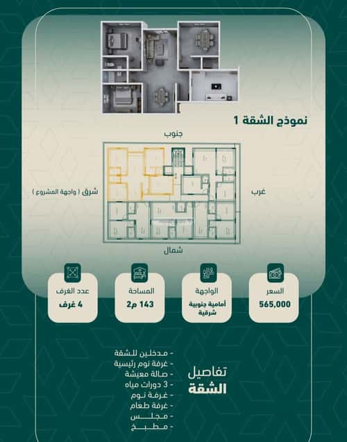 شقة 660 متر مربع ب 4 غرف السلامة، شمال جدة، جدة
