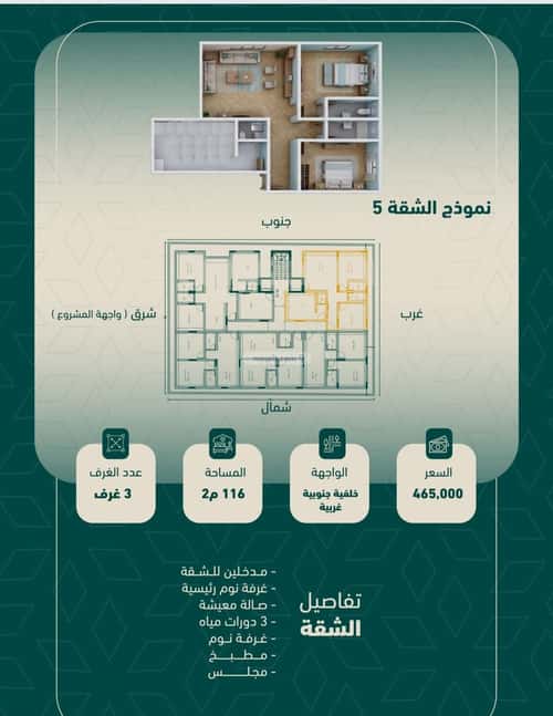 Apartment 660 SQM with 3 Bedrooms Al Salamah, North Jeddah, Jeddah