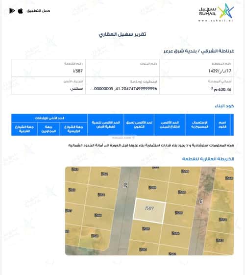 أرض 630 متر مربع غربية على شارع 20م غرناطة الشرقي، عرعر
