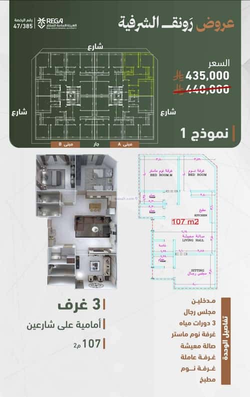 شقة 829 متر مربع ب 3 غرف الشرفية، جنوب جدة، جدة