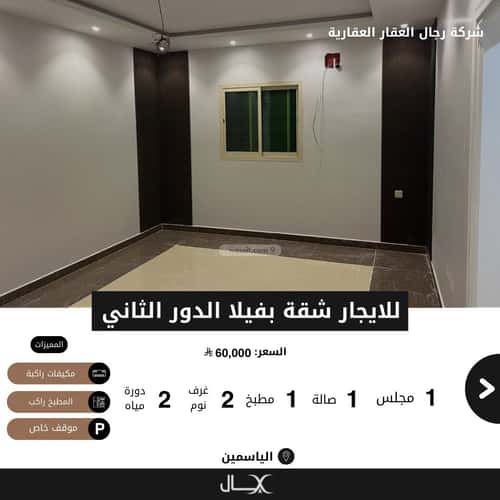 شقة 750 متر مربع ب 3 غرف الياسمين، شمال الرياض، الرياض
