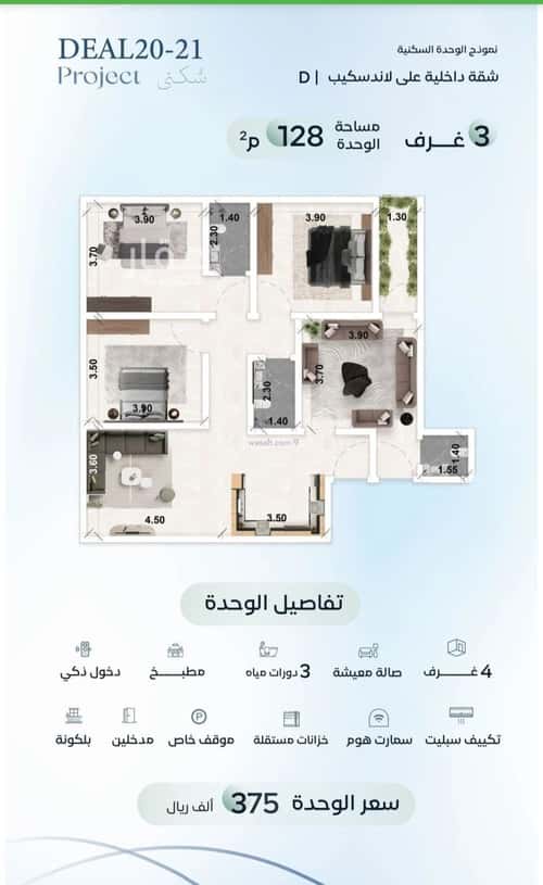 Apartment 1588.88 SQM with 3 Bedrooms Al Azizeyyah, North Jeddah, Jeddah