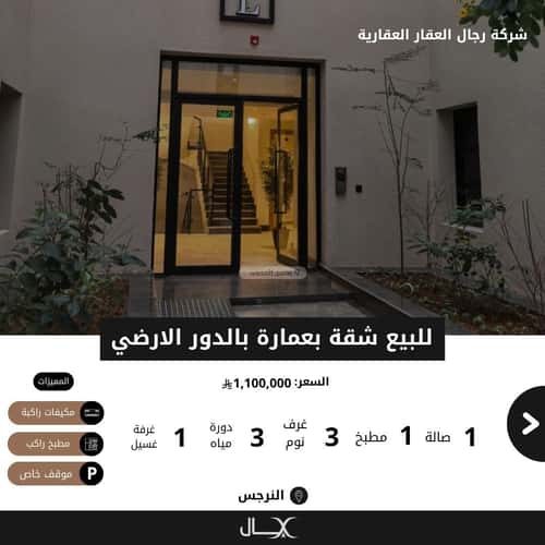 شقة 123.1 متر مربع ب 3 غرف النرجس، شمال الرياض، الرياض