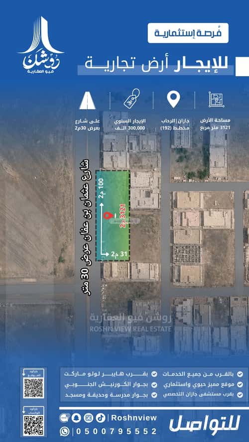 Land 3121.34 SQM Facing North Al Rafaya 2, Jazan