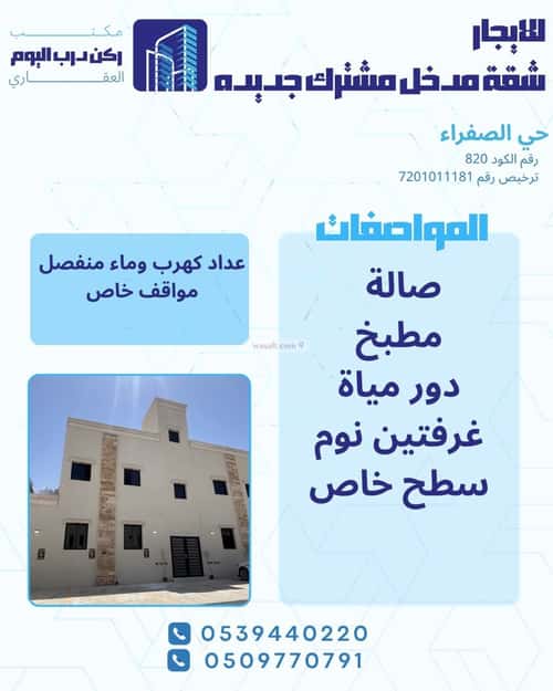 Apartment 49.75 SQM with 2 Bedrooms Al Safraa, Bariduh