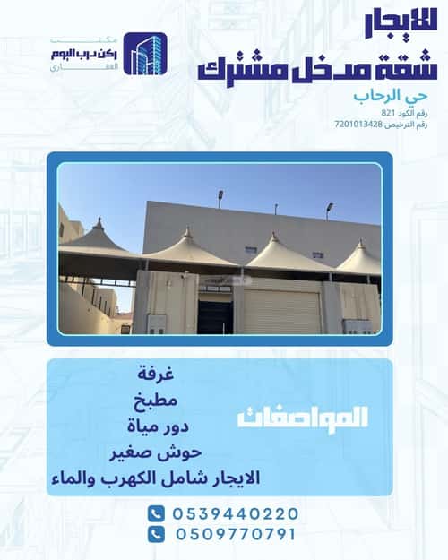 شقة 869.4 متر مربع بغرفة الرحاب، بريدة