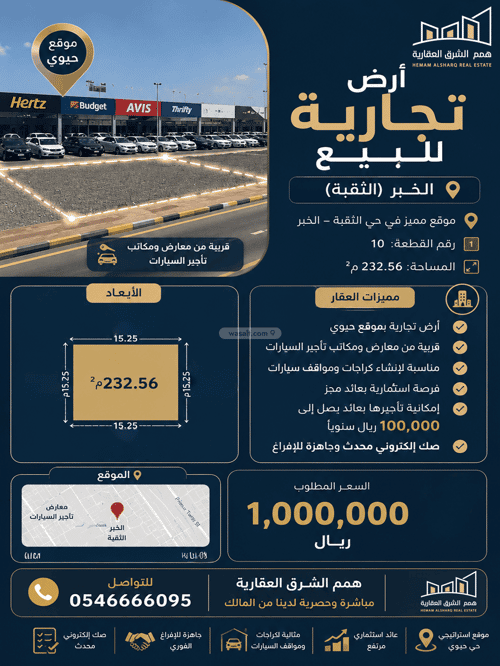 أرض 232.56 متر مربع جنوبية على شارع 12.5م الثقبة، الخبر