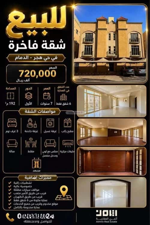 Apartment 189.75 SQM with 6 Bedrooms Hajer, Aldammam