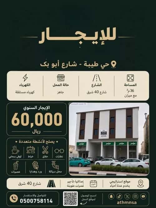 Showroom for Rent Teebh, Aldammam