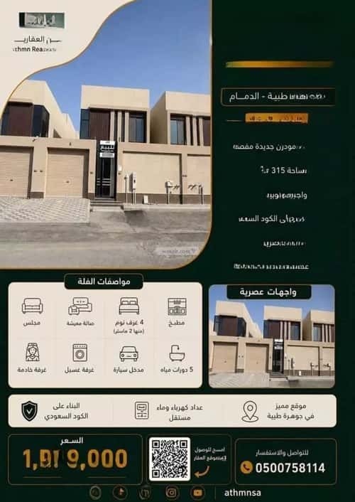 Villa 429.32 SQM Facing North on 18m Width Street Teebh, Aldammam
