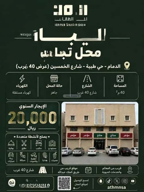 Showroom for Rent Teebh, Aldammam