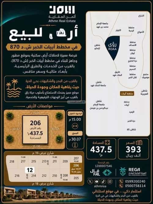 أرض 437.4 متر مربع جنوبية على شارع 18م الدرة، الخبر