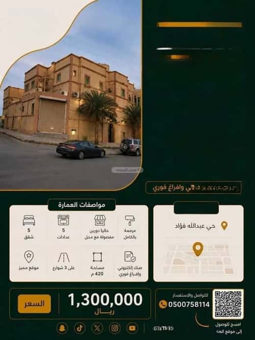 عمارة 412.58 متر مربع واجهة شمالية عبدالله فؤاد، الدمام