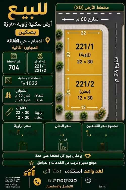 أرض 672 متر مربع جنوبية غربية على شارع 18م الأمانة، الدمام