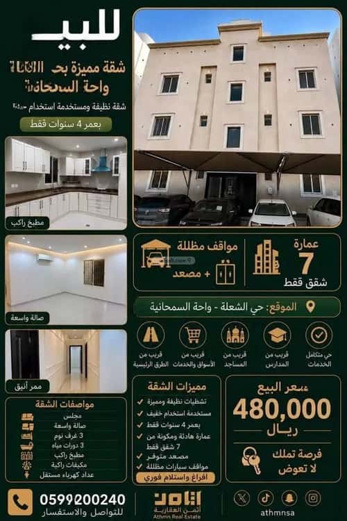Apartment 167.04 SQM with 5 Bedrooms Al Shooalah, Aldammam