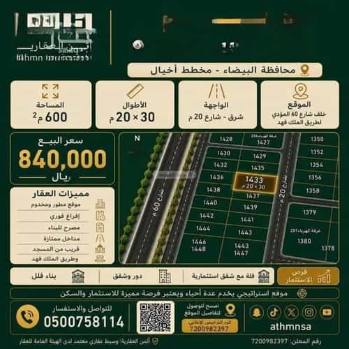 أرض 600 متر مربع شرقية على شارع 20م المطار، الدمام