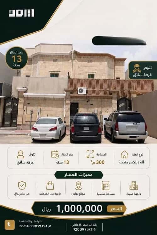 Villa 300 SQM Facing West on 30m Width Street Teebh, Aldammam