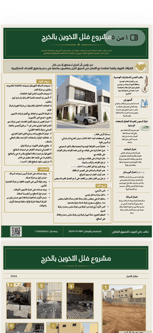 فيلا 360 متر مربع شمالية على شارع 15م الورود، الخرج