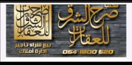 أرض 750 متر مربع غربية على شارع 20م الشعلة، شرق الرياض، الرياض