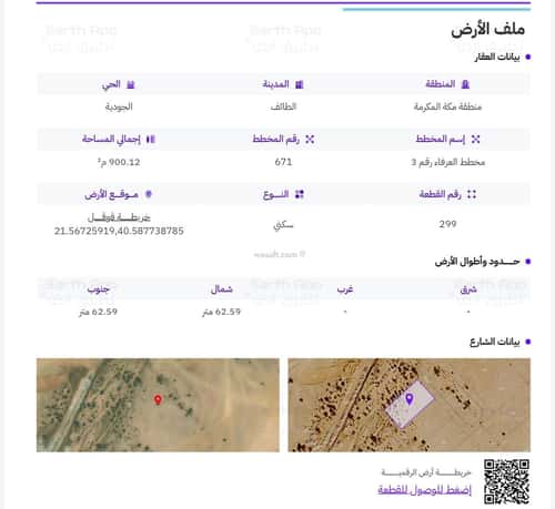 Land 900 SQM Facing South on 10m Width Street Al Joudiah, Alttayif