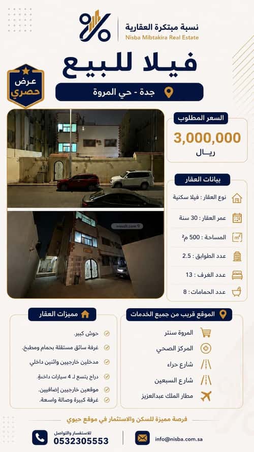 فيلا 500 متر مربع شرقية على شارع 12م المروة، شمال جدة، جدة