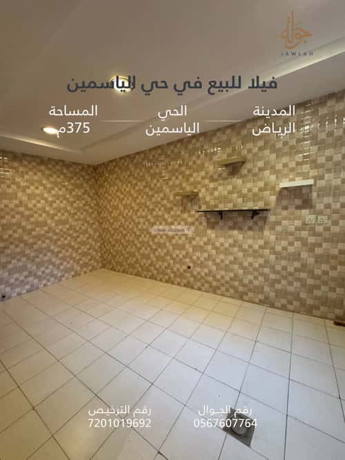 فيلا 375 متر مربع شرقية على شارع 15م الياسمين، شمال الرياض، الرياض