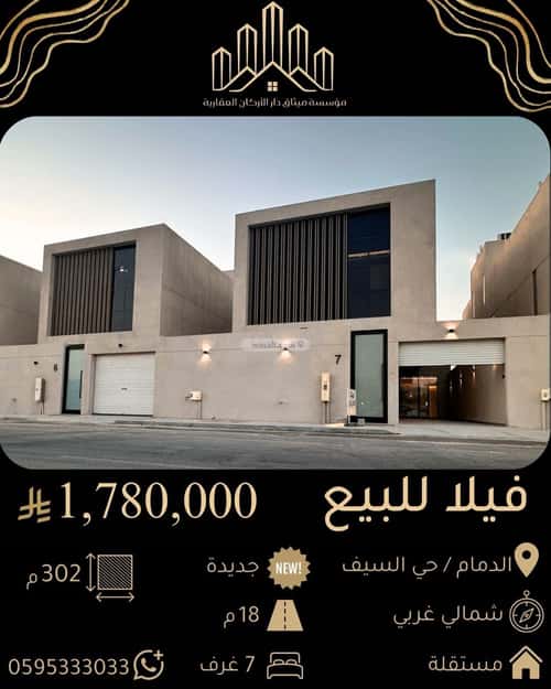 فيلا 302.5 متر مربع جنوبية على شارع 18م السيف، الدمام
