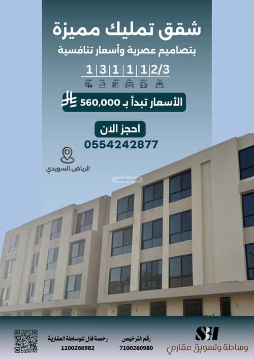 عمارة 138.51 متر مربع واجهة جنوبية السويدي، غرب الرياض، الرياض