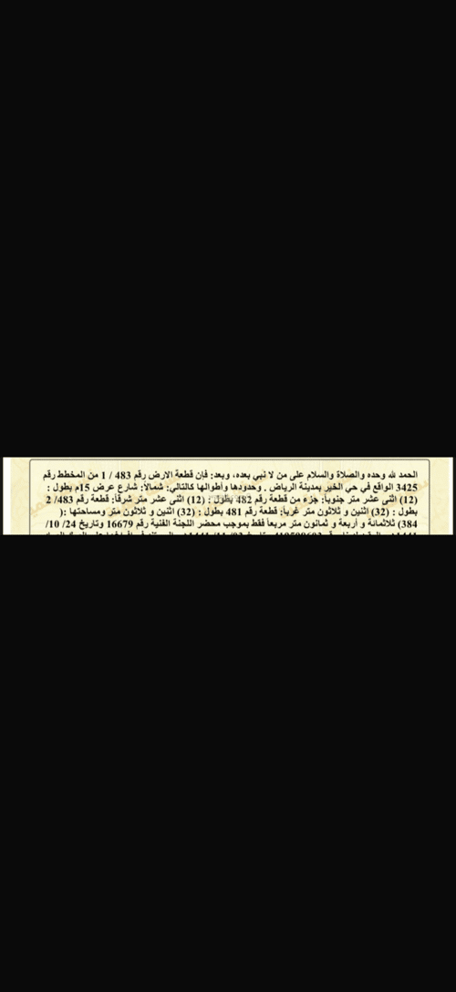 أرض 384 متر مربع شرقية على شارع 15م الخير، شمال الرياض، الرياض