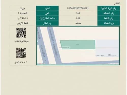 أرض 749.15 متر مربع واجهة غربية المحمدية 2، جازان
