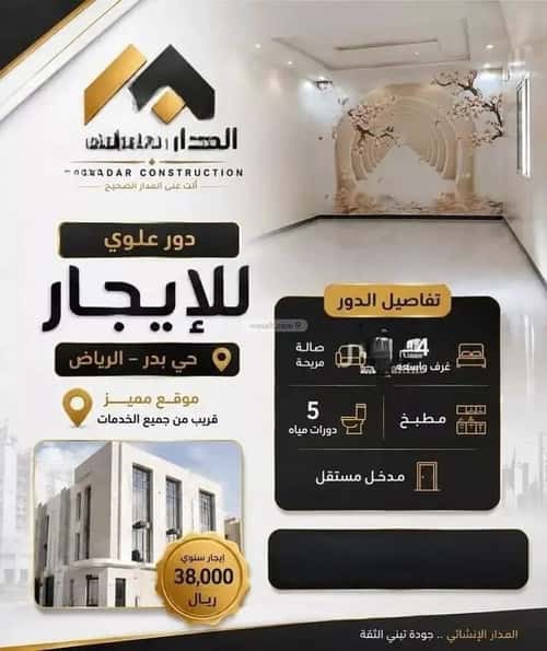 دور 210.61 متر مربع ب 4 غرف بدر، جنوب الرياض، الرياض