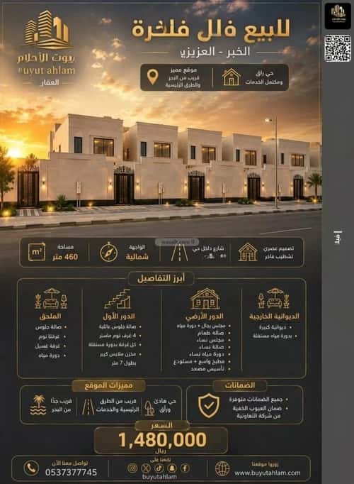 فيلا 462.81 متر مربع شمالية على شارع 40م اللؤلؤ، الخبر