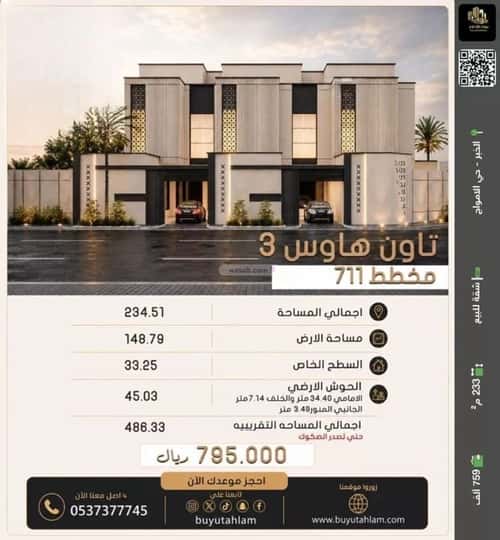 Apartment 233.78 SQM with 5 Bedrooms Al Amwaj, Khobar