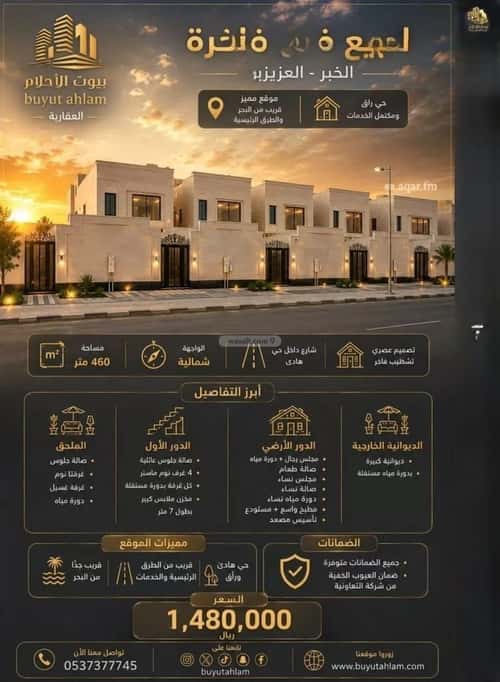 فيلا 468.73 متر مربع شمالية على شارع 40م اللؤلؤ، الخبر