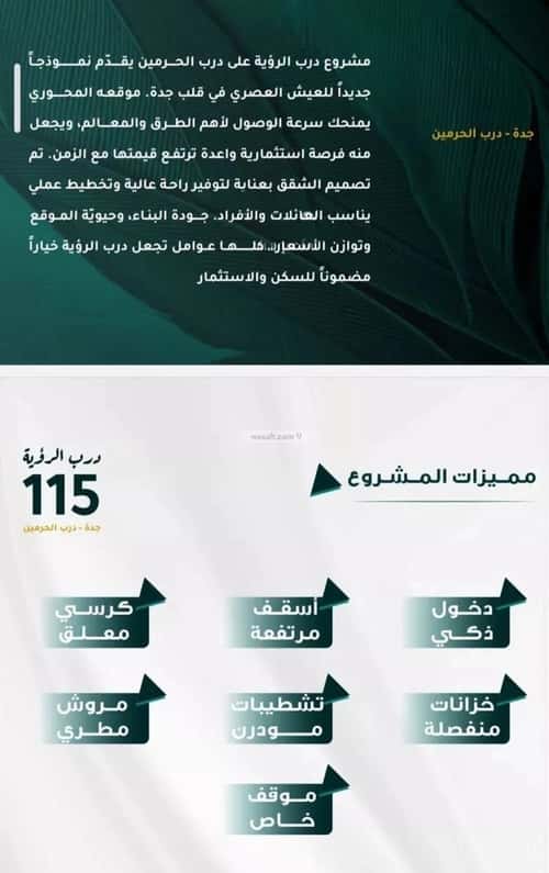 Apartment 1666.35 SQM with 3 Bedrooms Al Faiha|A, South Jeddah, Jeddah