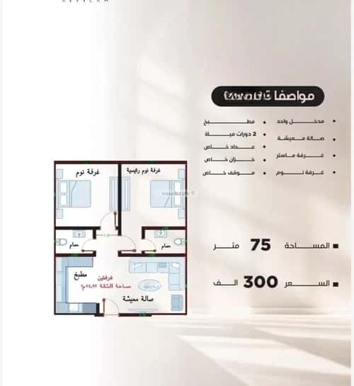 Apartment 690 SQM with 2 Bedrooms Al Nuzha, North Jeddah, Jeddah