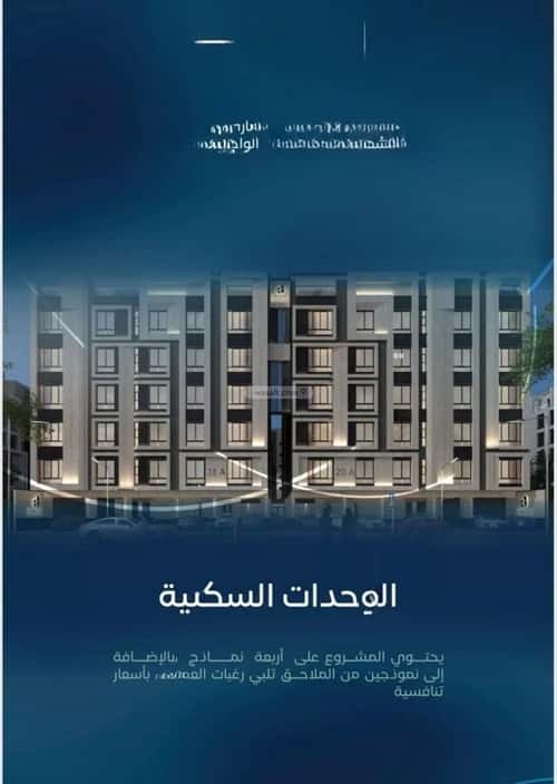 Apartment 1588.88 SQM with 4 Bedrooms Al Azizeyyah, North Jeddah, Jeddah