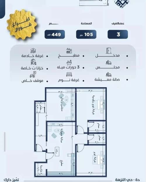 Apartment 105.01 SQM with 3 Bedrooms Al Nuzha, North Jeddah, Jeddah