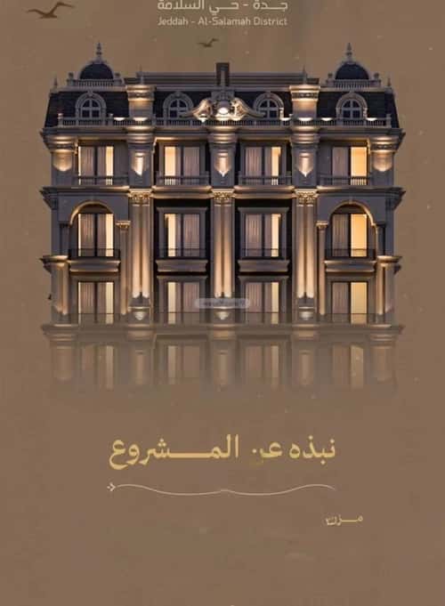 Apartment 713 SQM with 3 Bedrooms Al Salamah, North Jeddah, Jeddah
