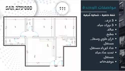 Apartment 658.35 SQM with 3 Bedrooms Mraykh, East Jeddah, Jeddah