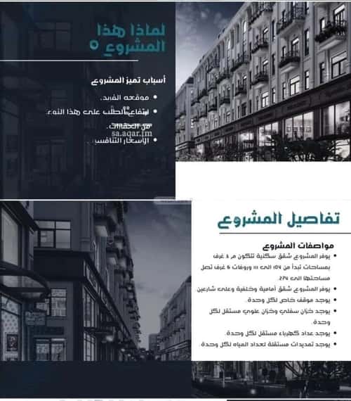 Apartment 658.35 SQM with 3 Bedrooms Mraykh, East Jeddah, Jeddah